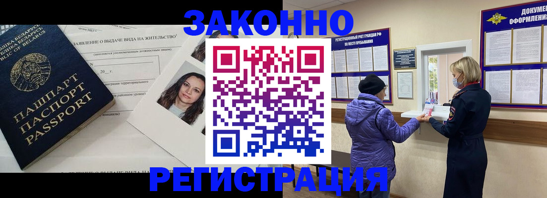 временная регистрация купить в Новошахтинске