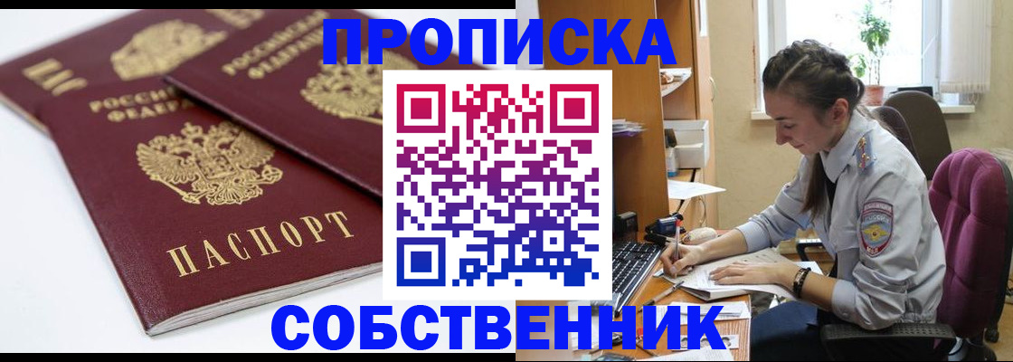 регистрация в Новошахтинске