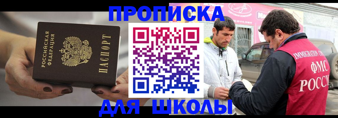 прописка 2025 в Новошахтинске