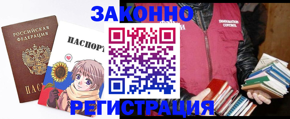 миграционный учет в Новошахтинске