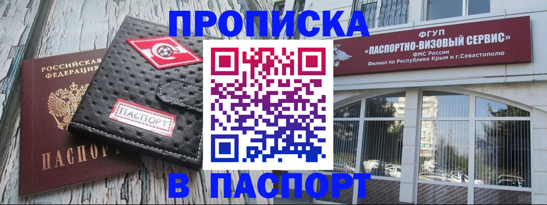 прописка штамп в Новошахтинске