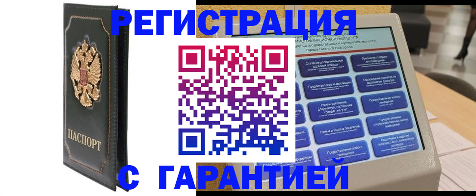 временная регистрация надежно в Новошахтинске