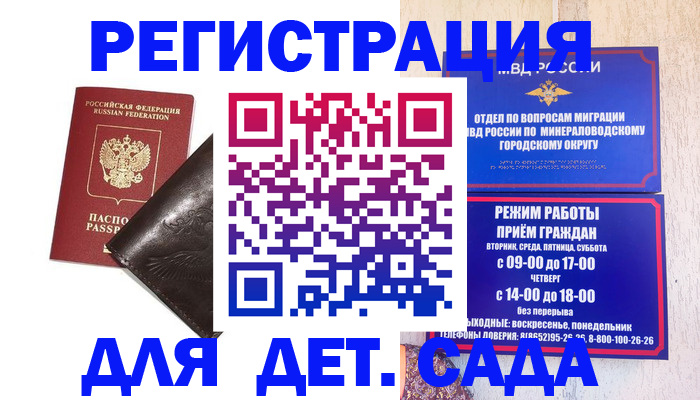 временная регистрация в Новошахтинске