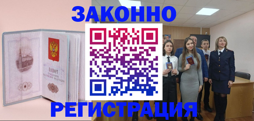 прописка для кредита в Новошахтинске