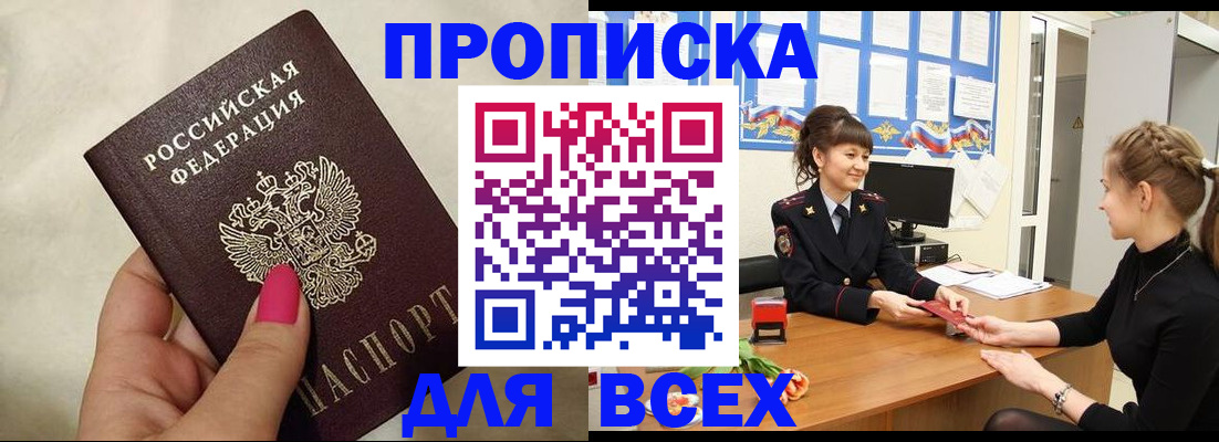 прописка иностранных граждан в Новошахтинске