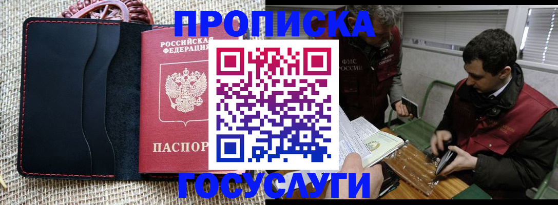 прописка для кредита в Новошахтинске