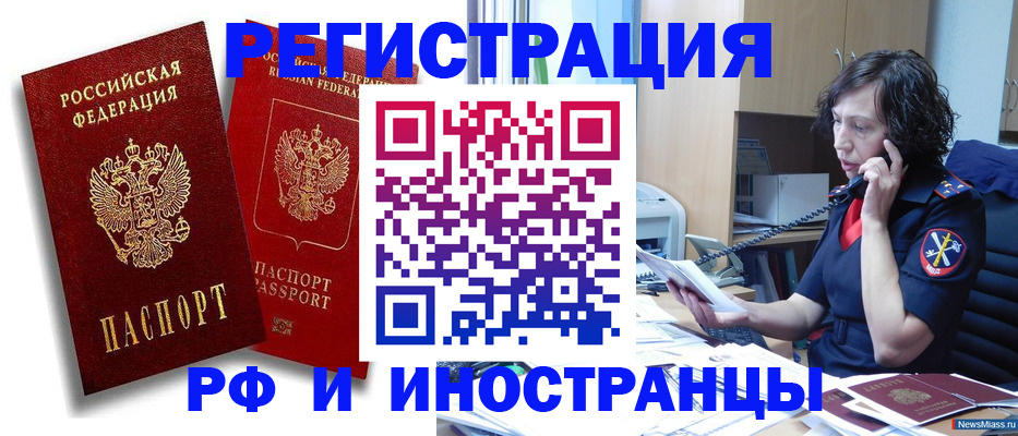 временная регистрация адрес в Новошахтинске