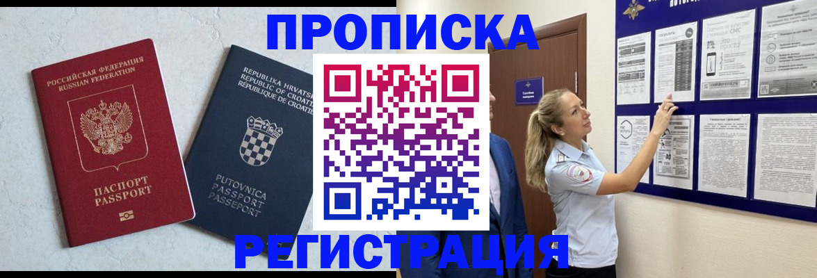 временная регистрация в Новошахтинске